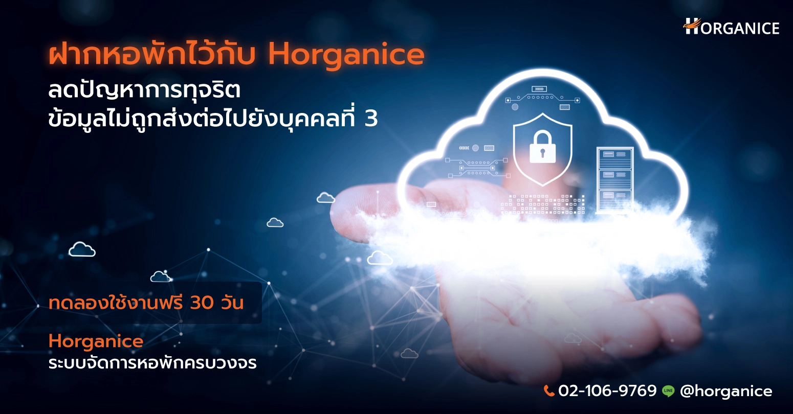 รีวิว Horganice ลดการโกง