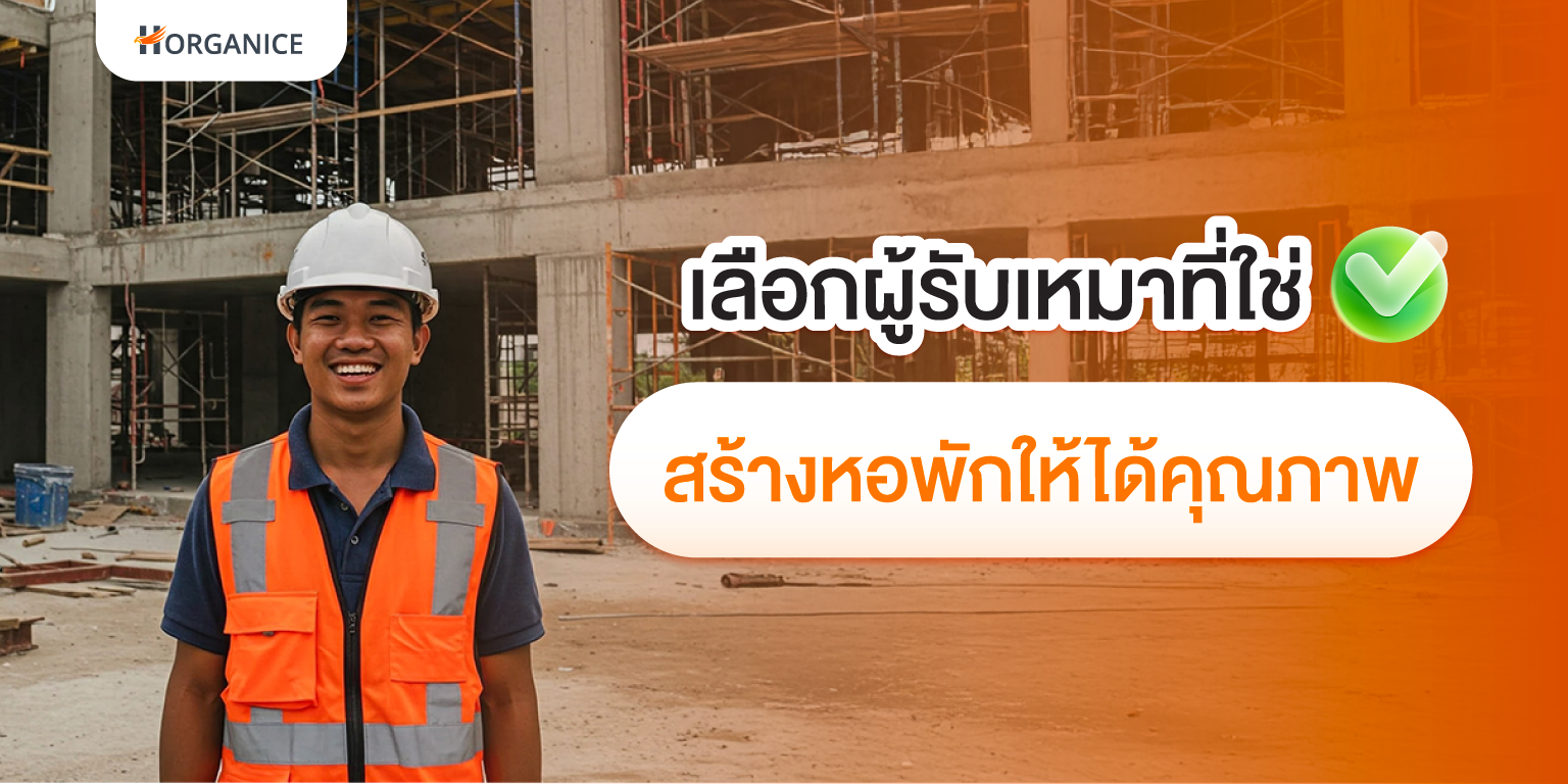 ธุรกิจหอพัก