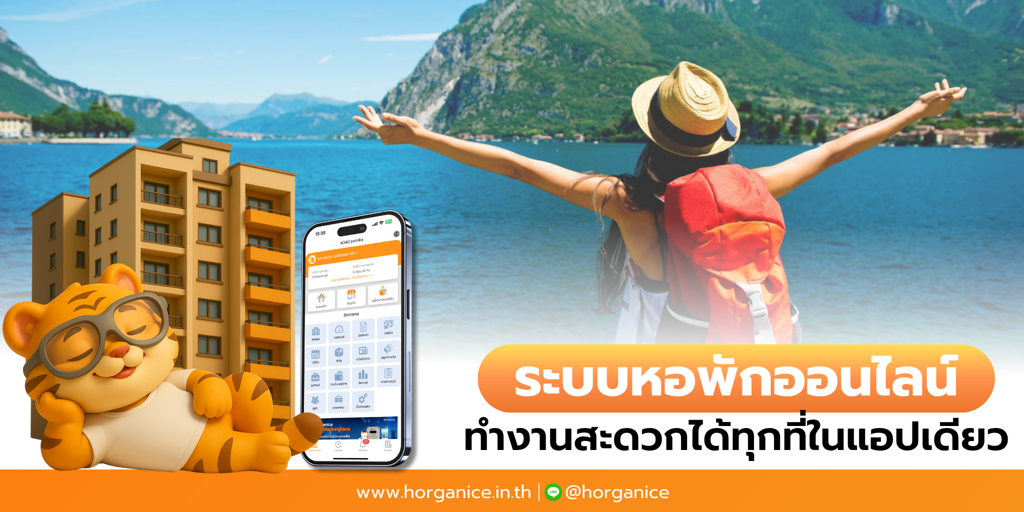 ระบบหอพักออนไลน์