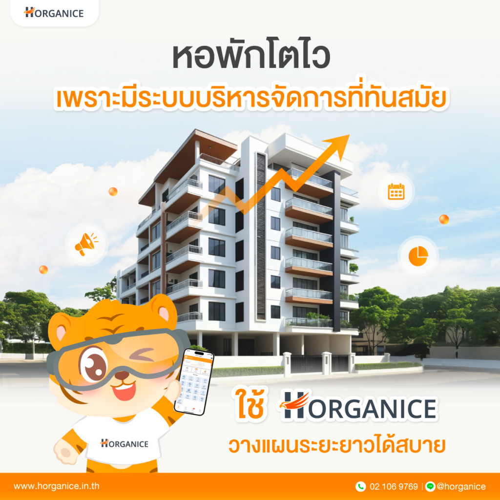 ระบบบริหารหอพักออนไลน์ ช่วยวางแผนการหอพักระยะยาวได้สบาย