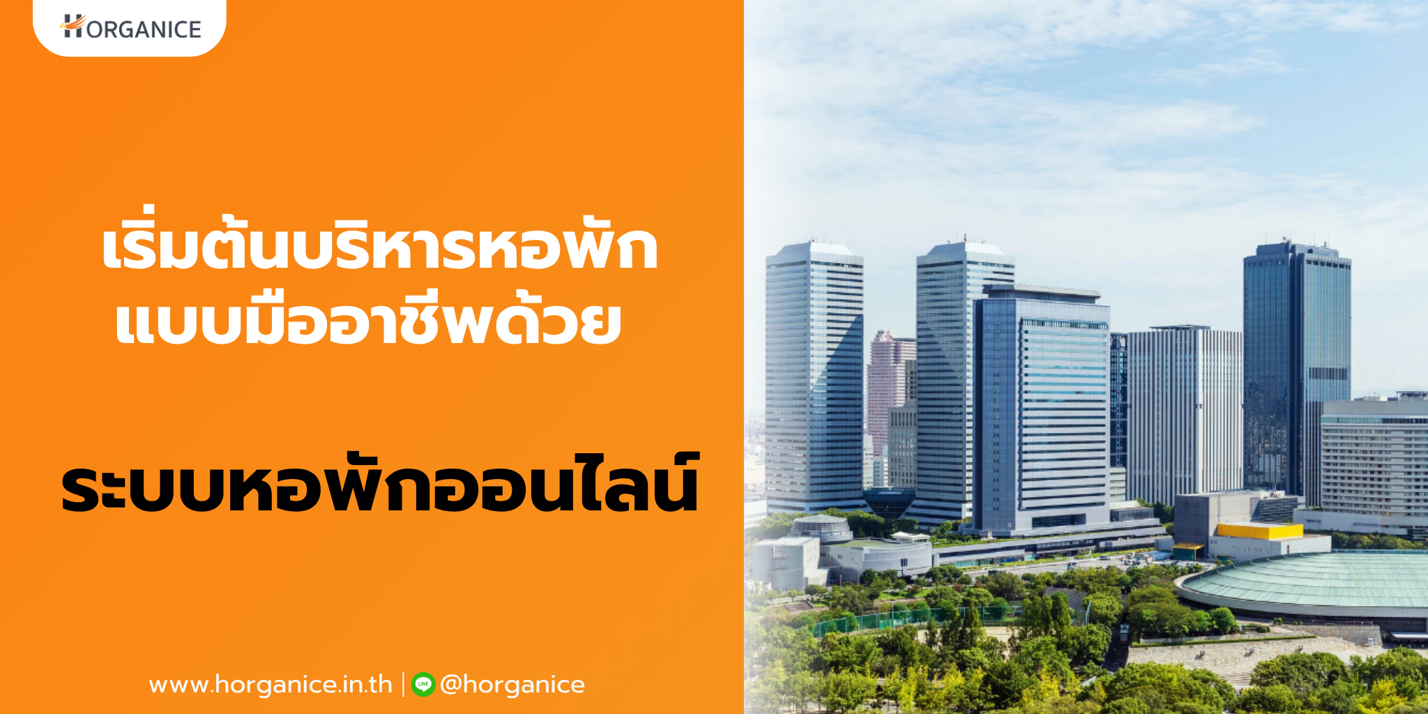 ระบบหอพักออนไลน์