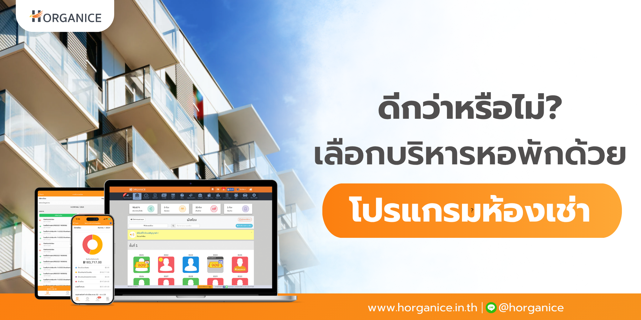 โปรแกรมห้องเช่า