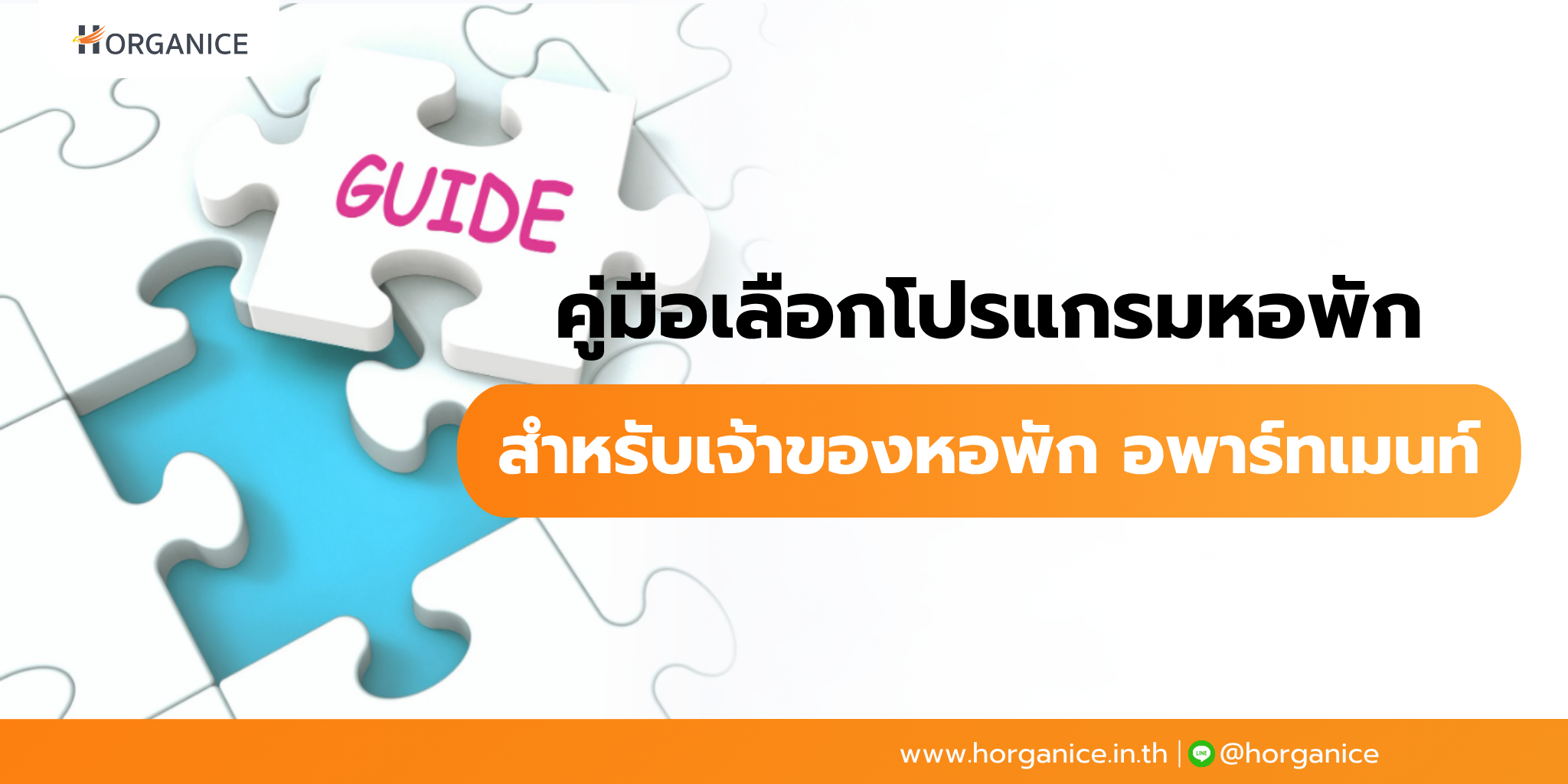 โปรแกรมหอพัก