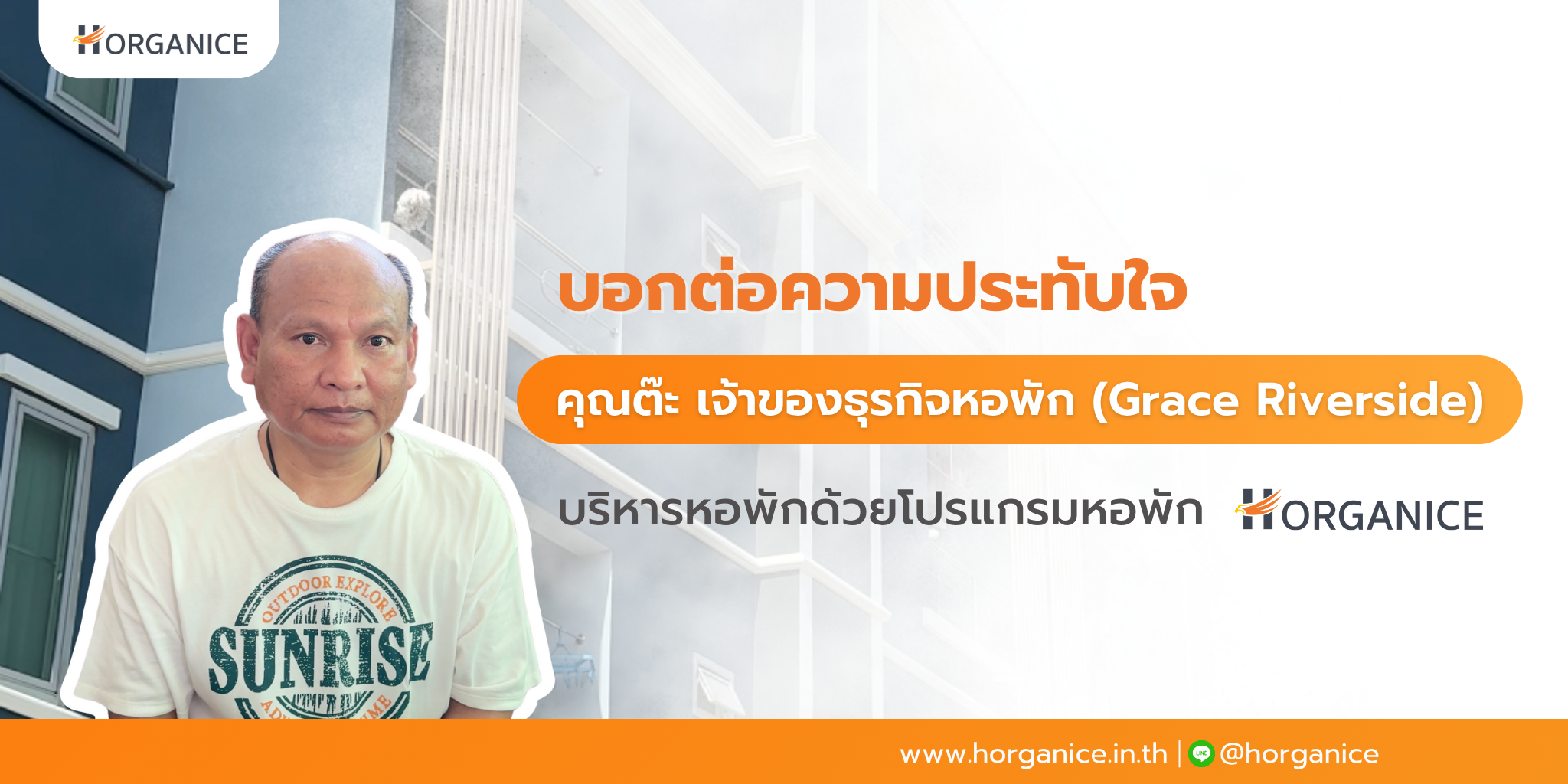 โปรแกรมหอพัก Horganice