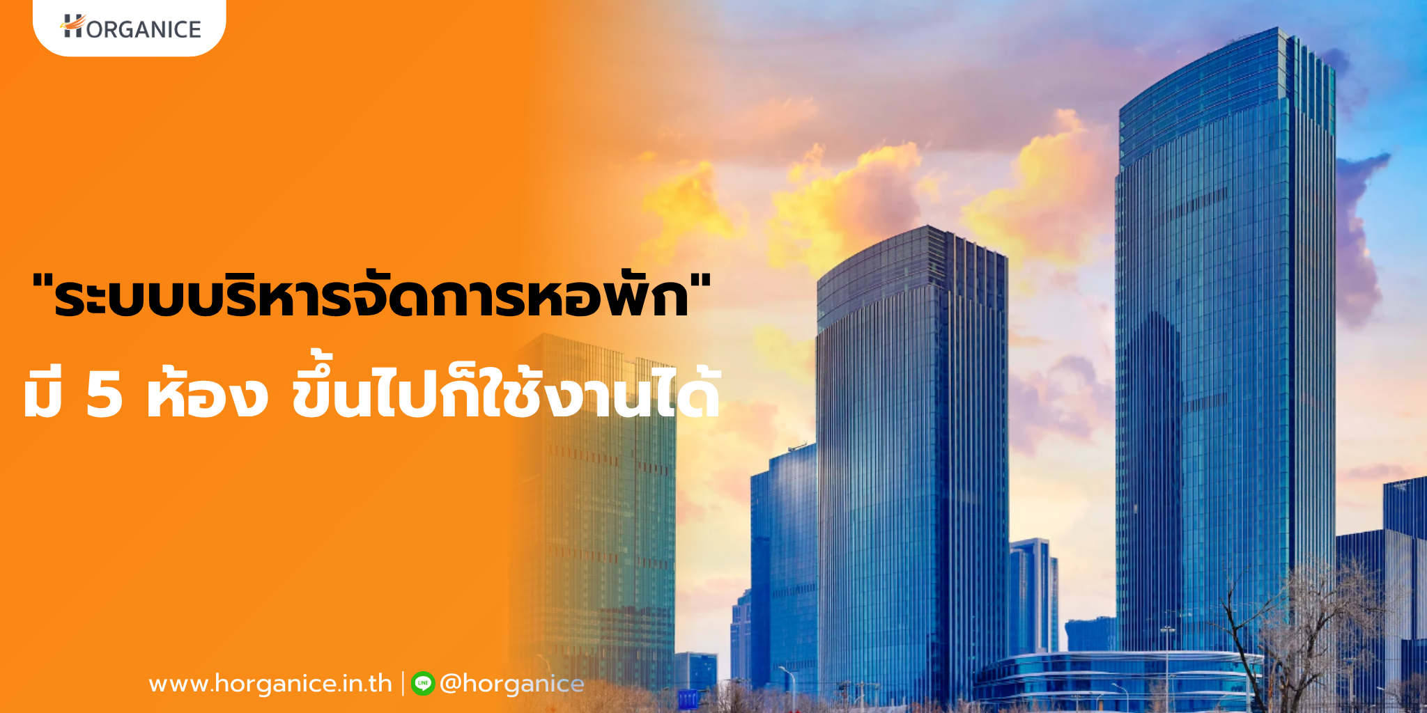 ระบบบริหารจัดการหอพัก