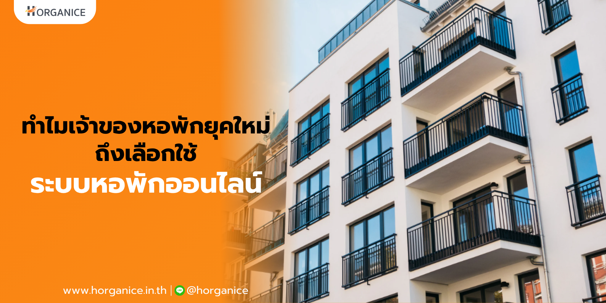 ระบบหอพักออนไลน์