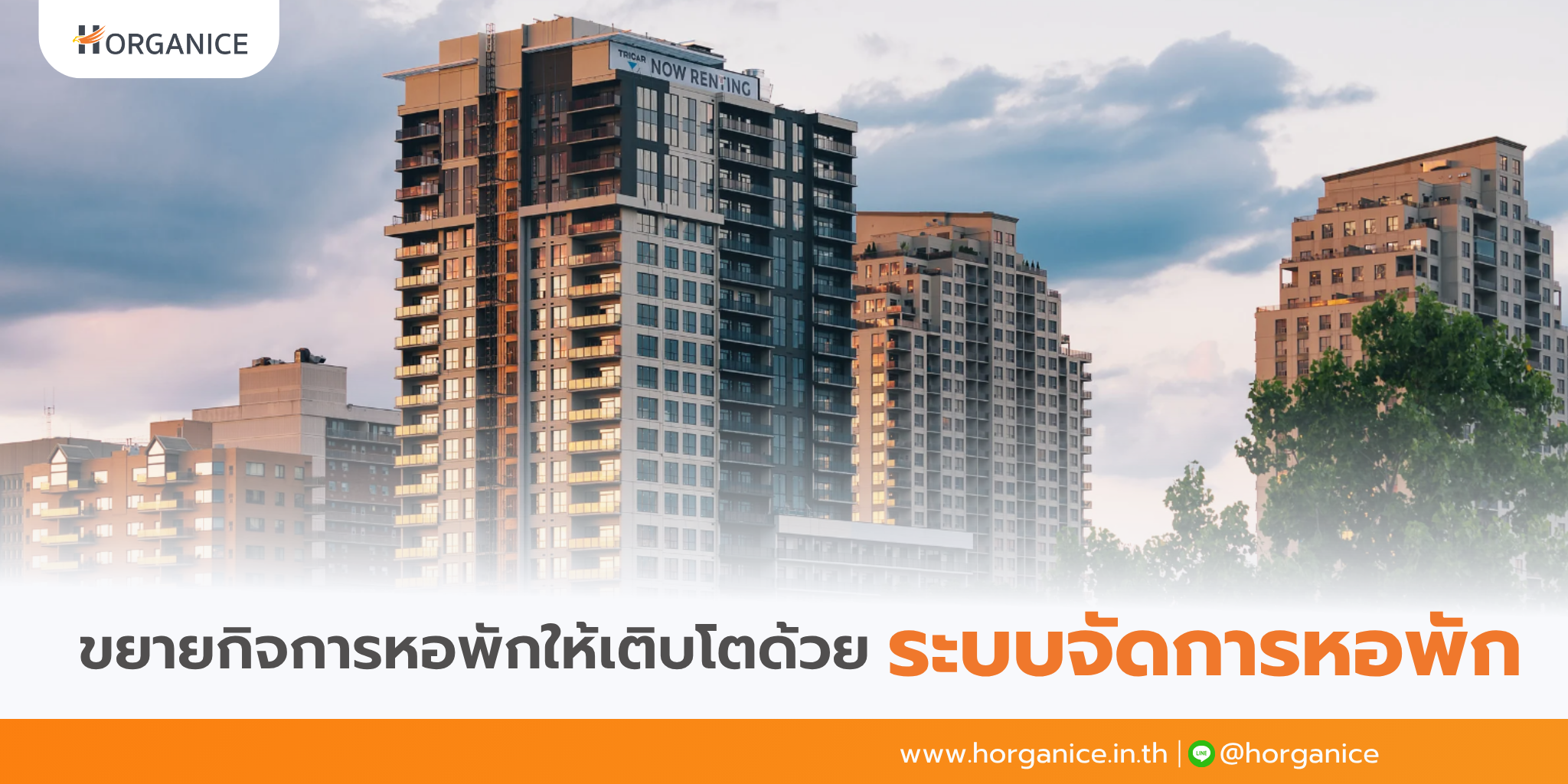 ระบบบริหารจัดการหอพัก