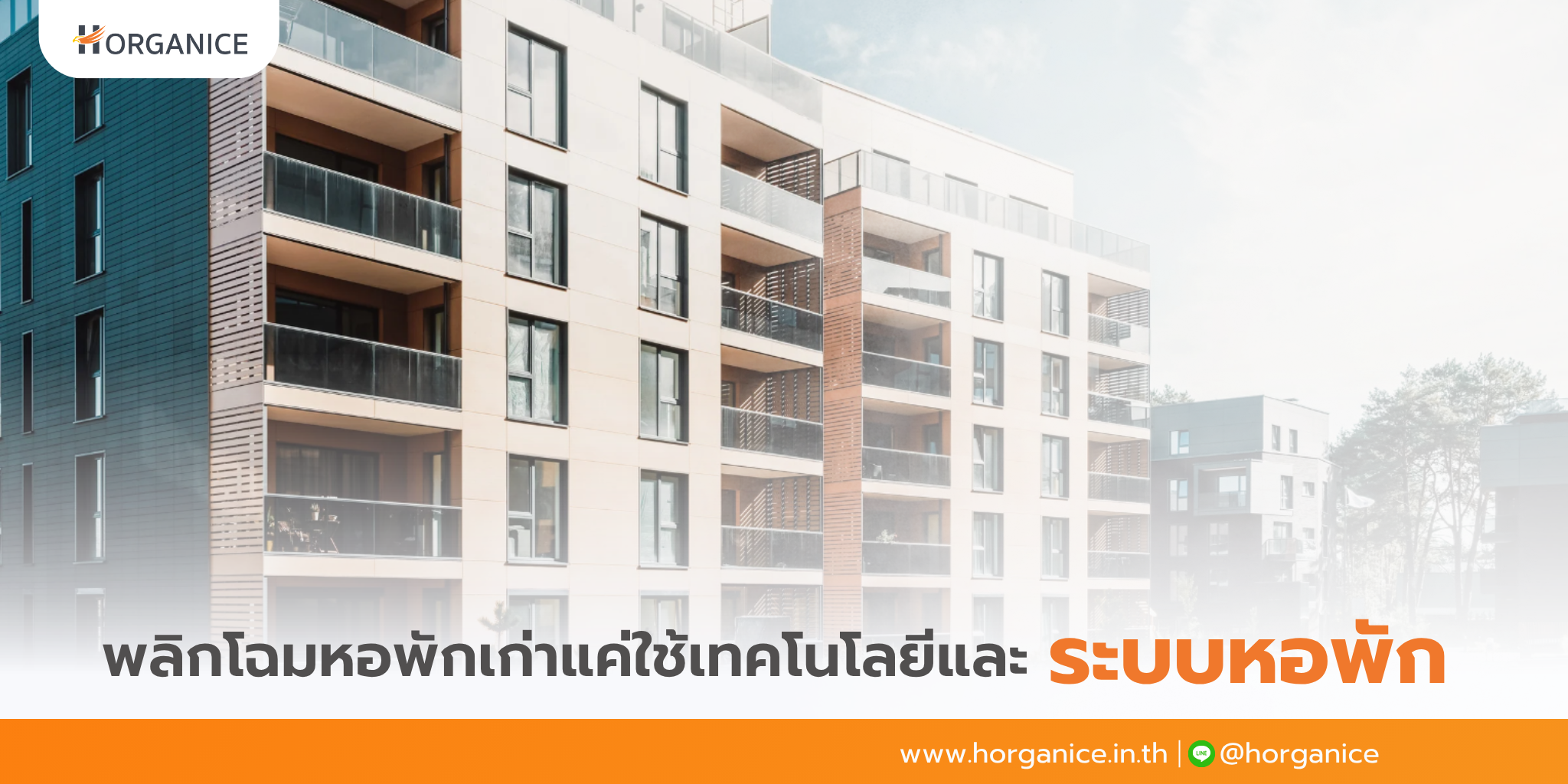 ระบบหอพัก