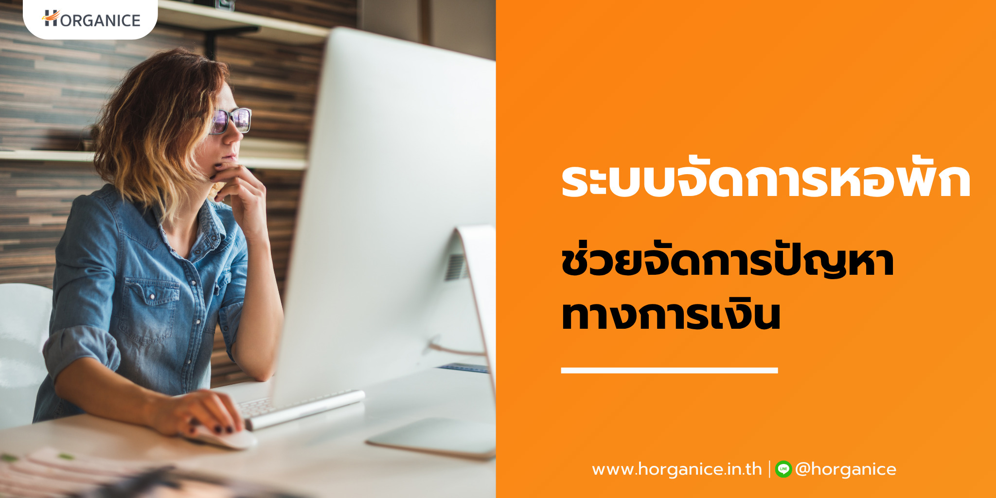 ระบบจัดการหอพัก
