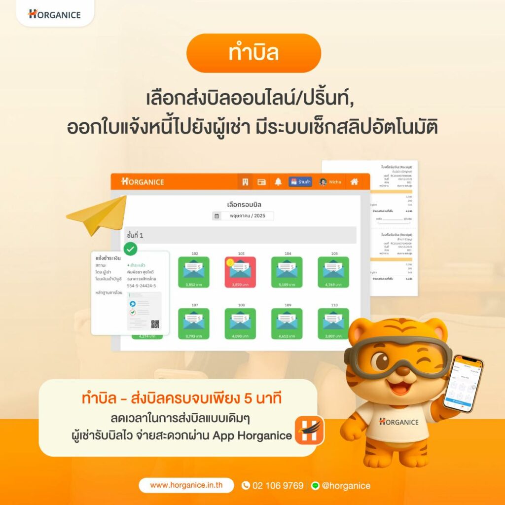 โปรแกรมหอพัก Horganice