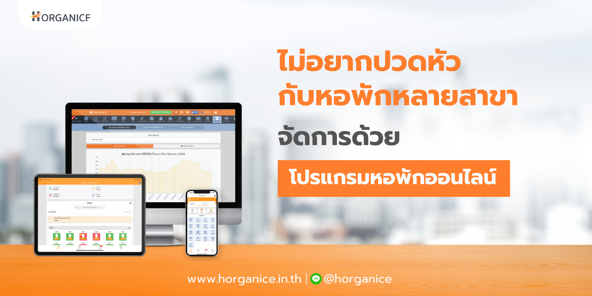 โปรแกรมหอพักออนไลน์