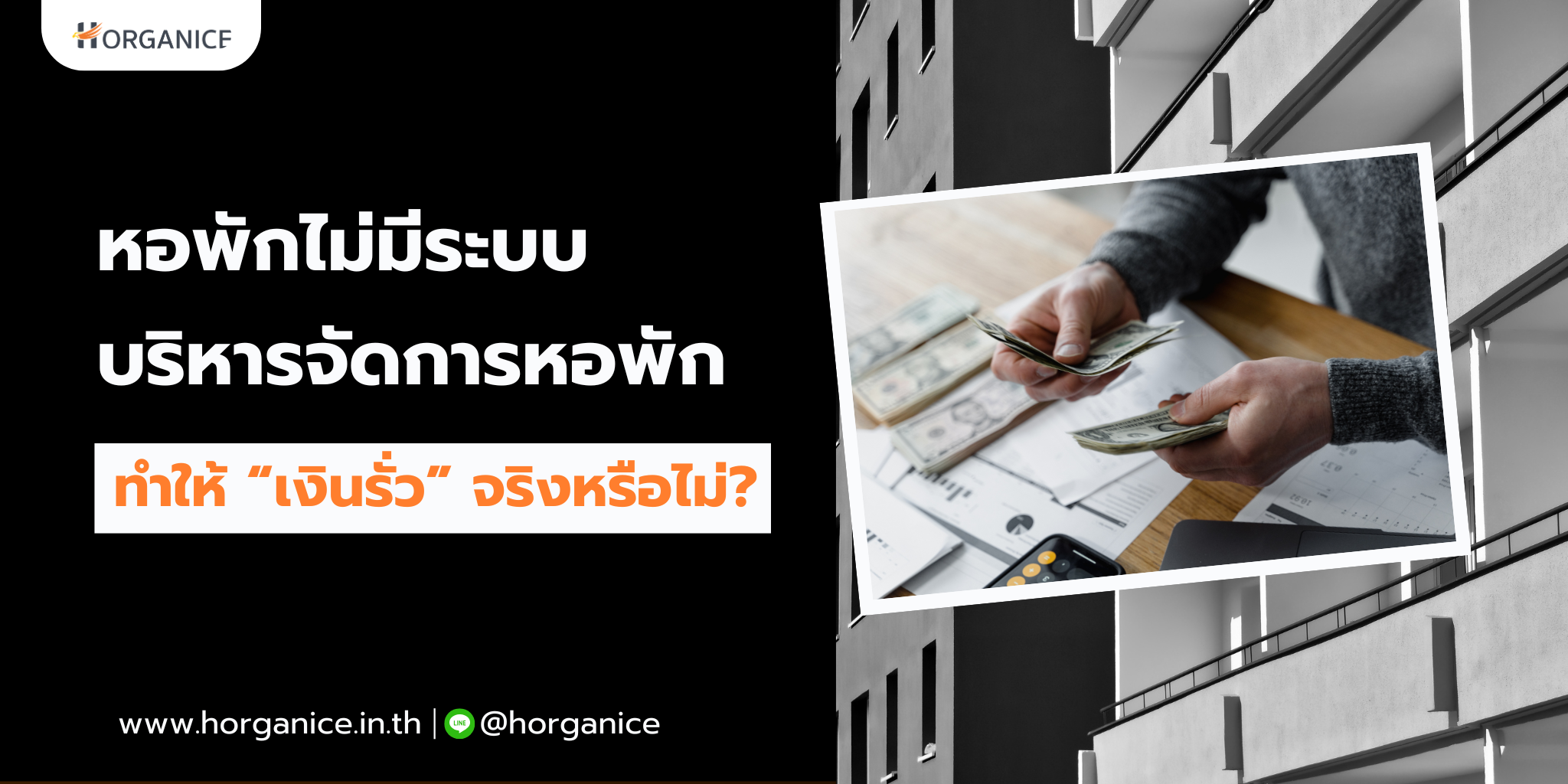ระบบบริหารจัดการหอพัก
