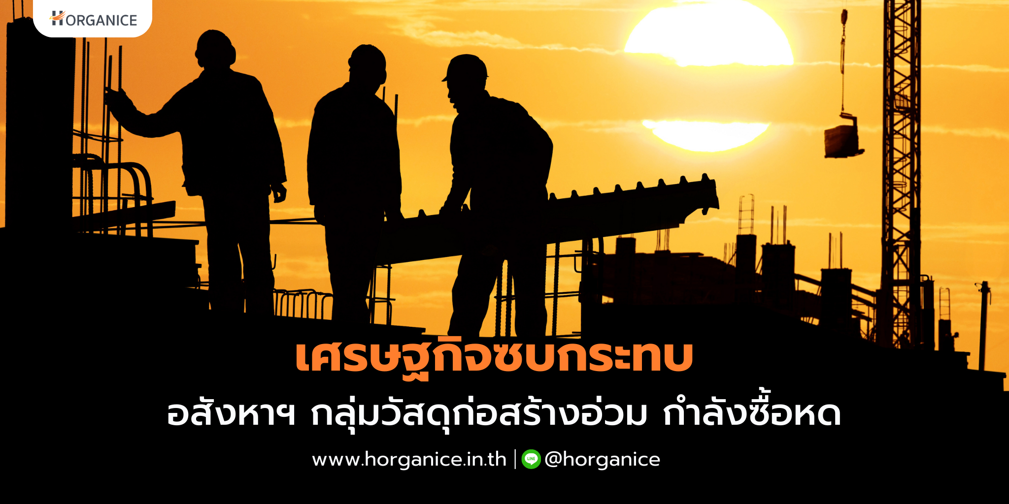 อสังหาฯอ่วม