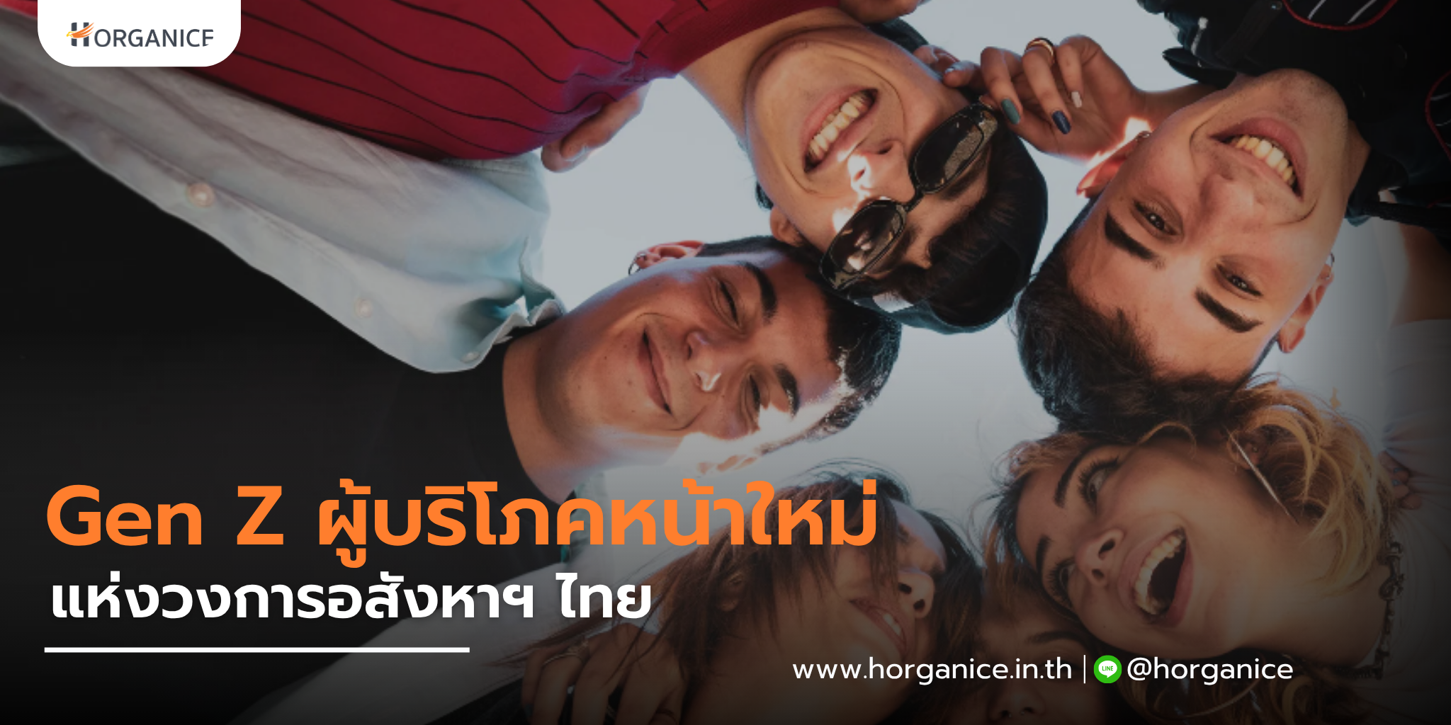 Gen Z ผู้บริโภคหน้าใหม่ แห่งวงการอสังหาไทย