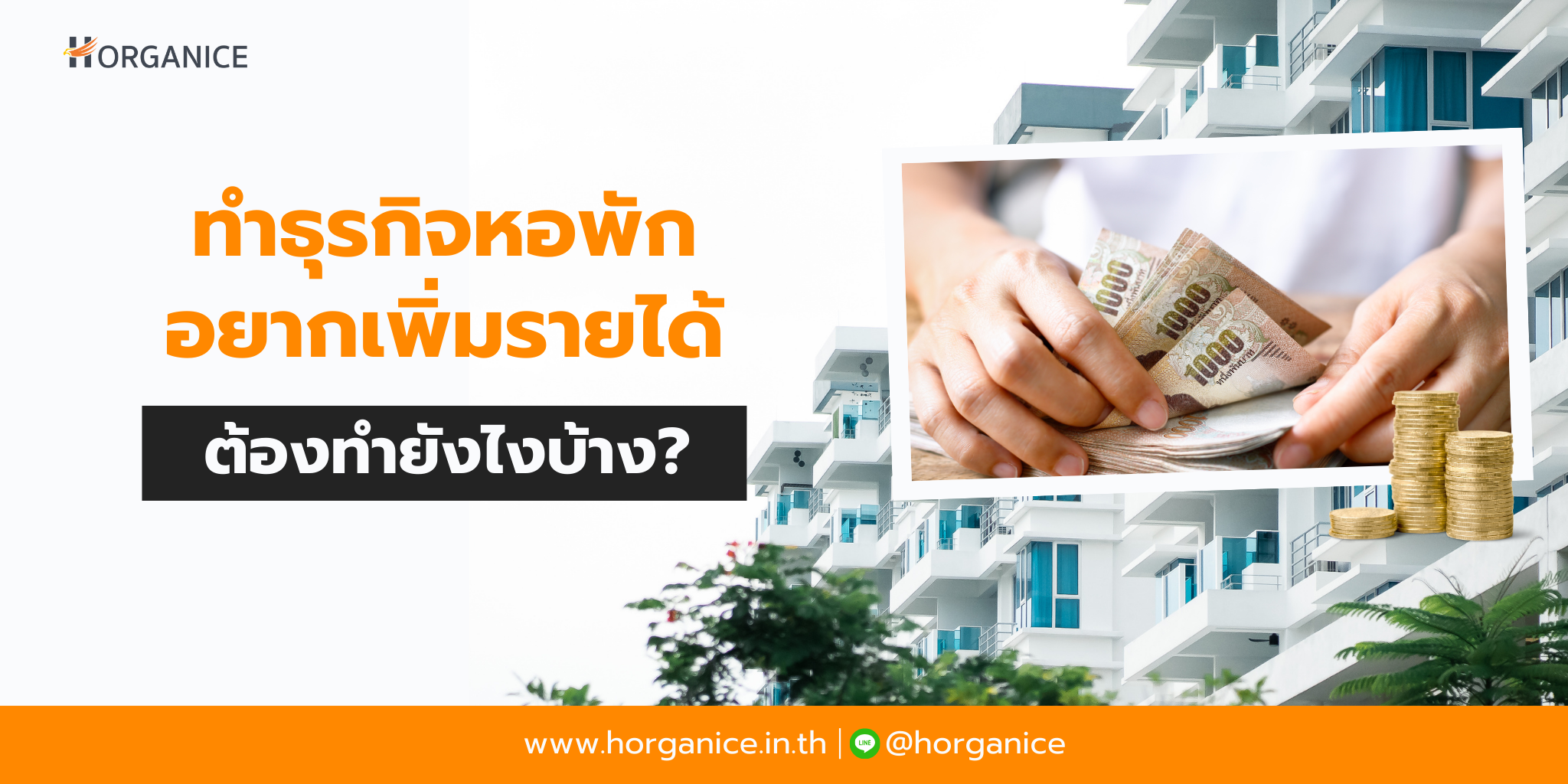 ธุรกิจหอพัก