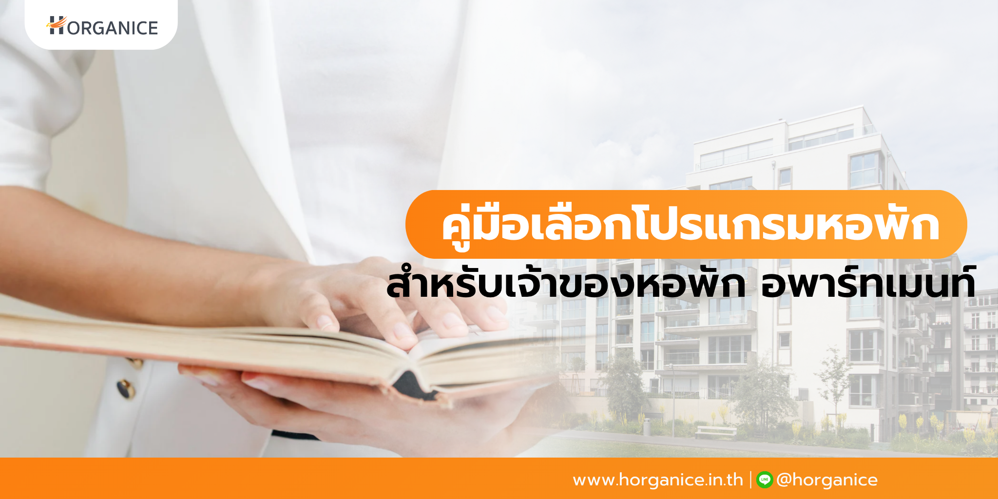 โปรแกรมหอพัก