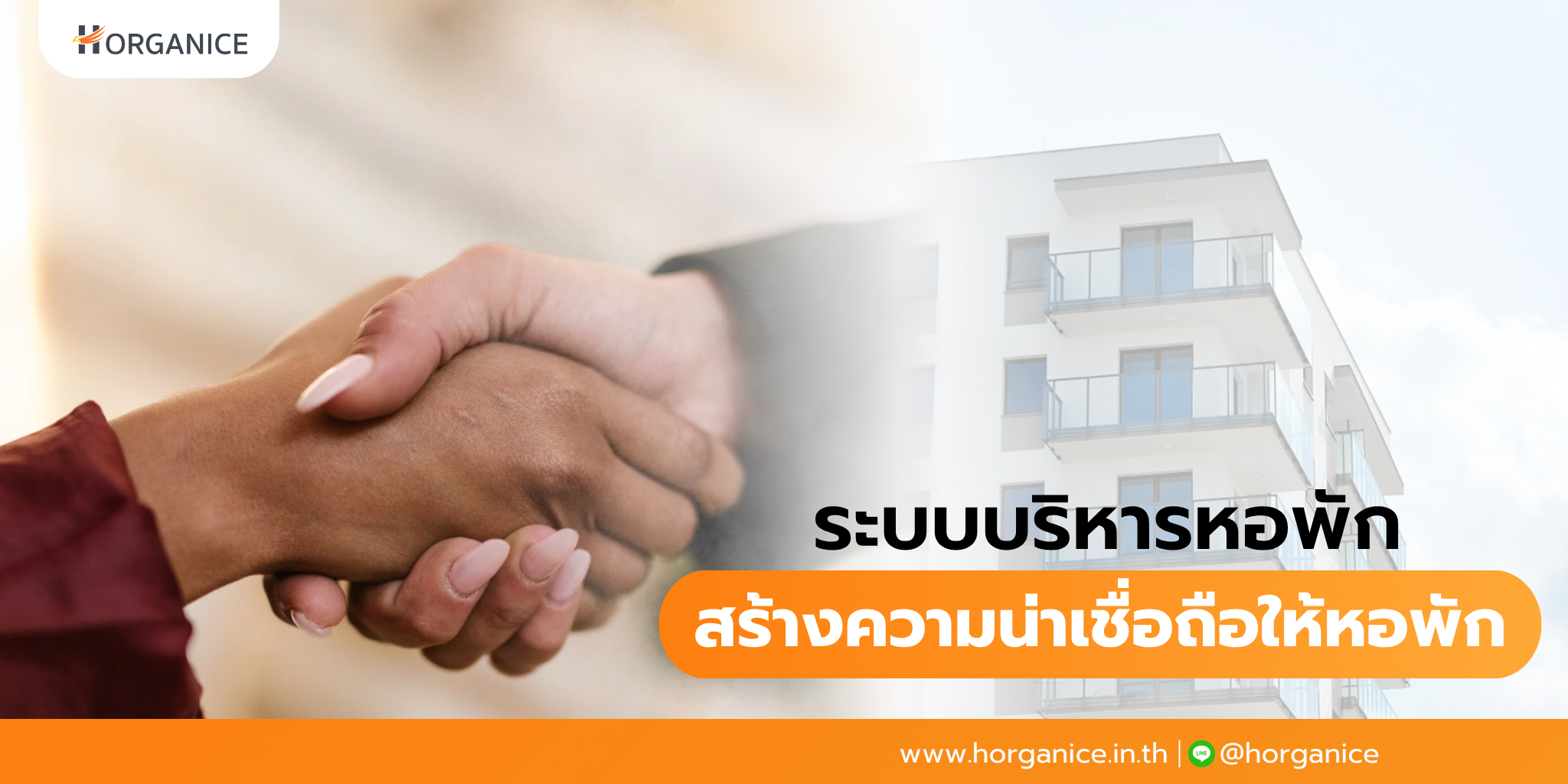 ระบบบริหารหอพัก