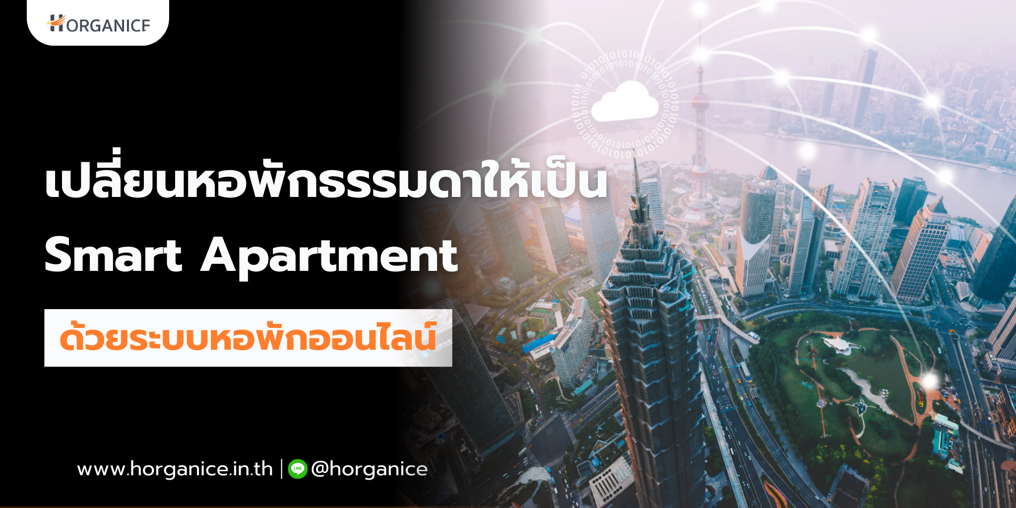 ระบบหอพักออนไลน์