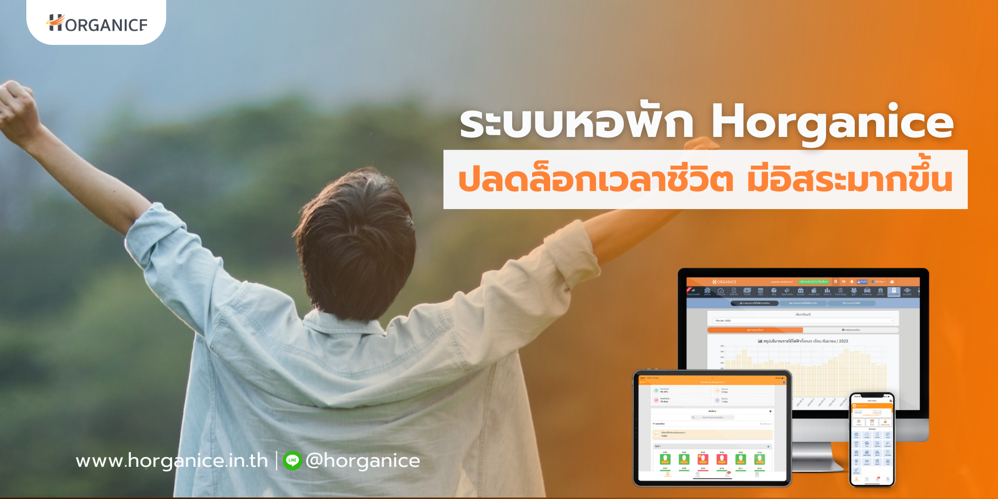 ระบบหอพัก Horganice