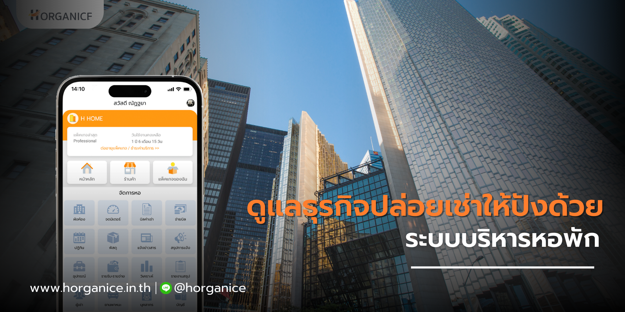 ระบบหอพัก