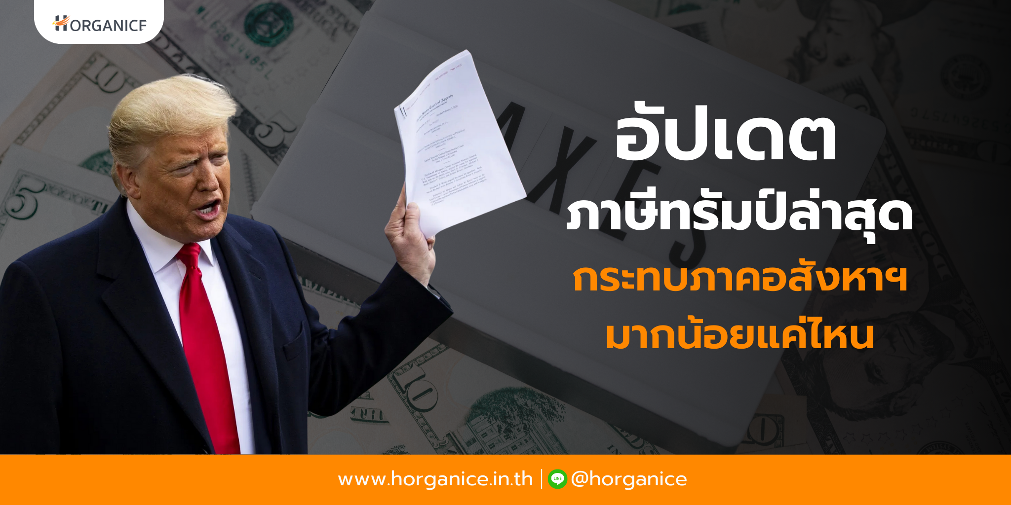 ภาษีทรัมป์
