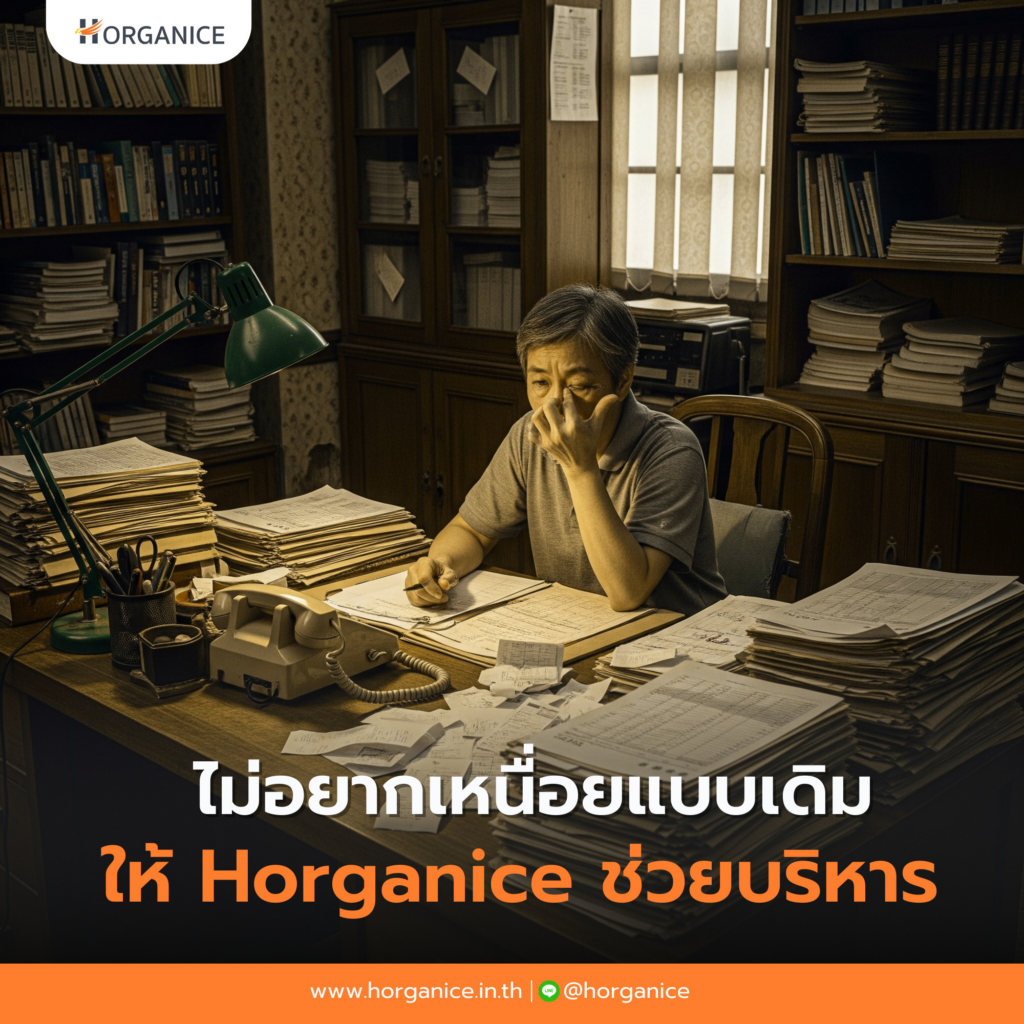 ระบบหอพัก Horganice ช่วยจัดการงาน บริหารหอพักได้สบายขึ้น 