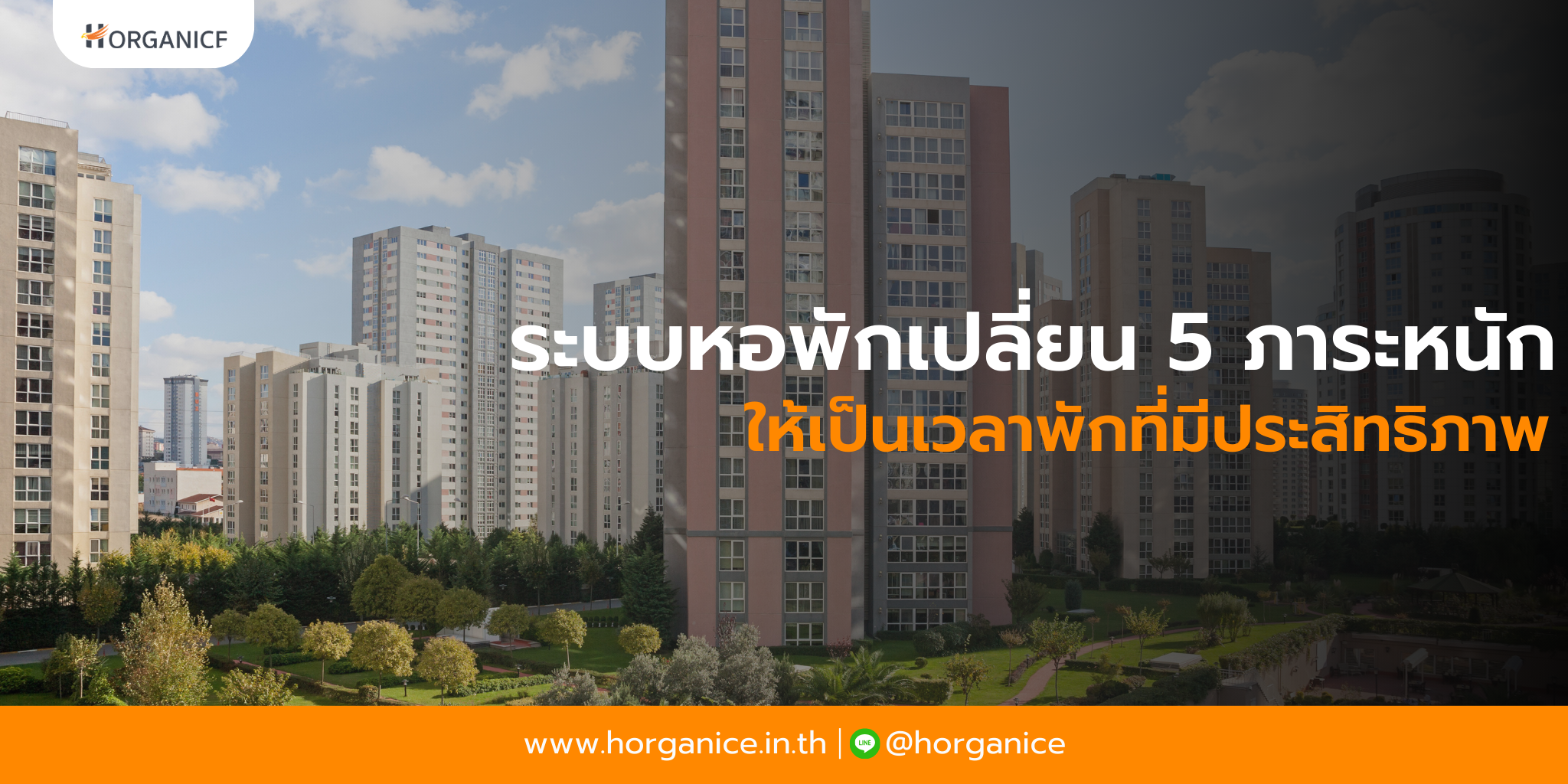 ระบบหอพัก