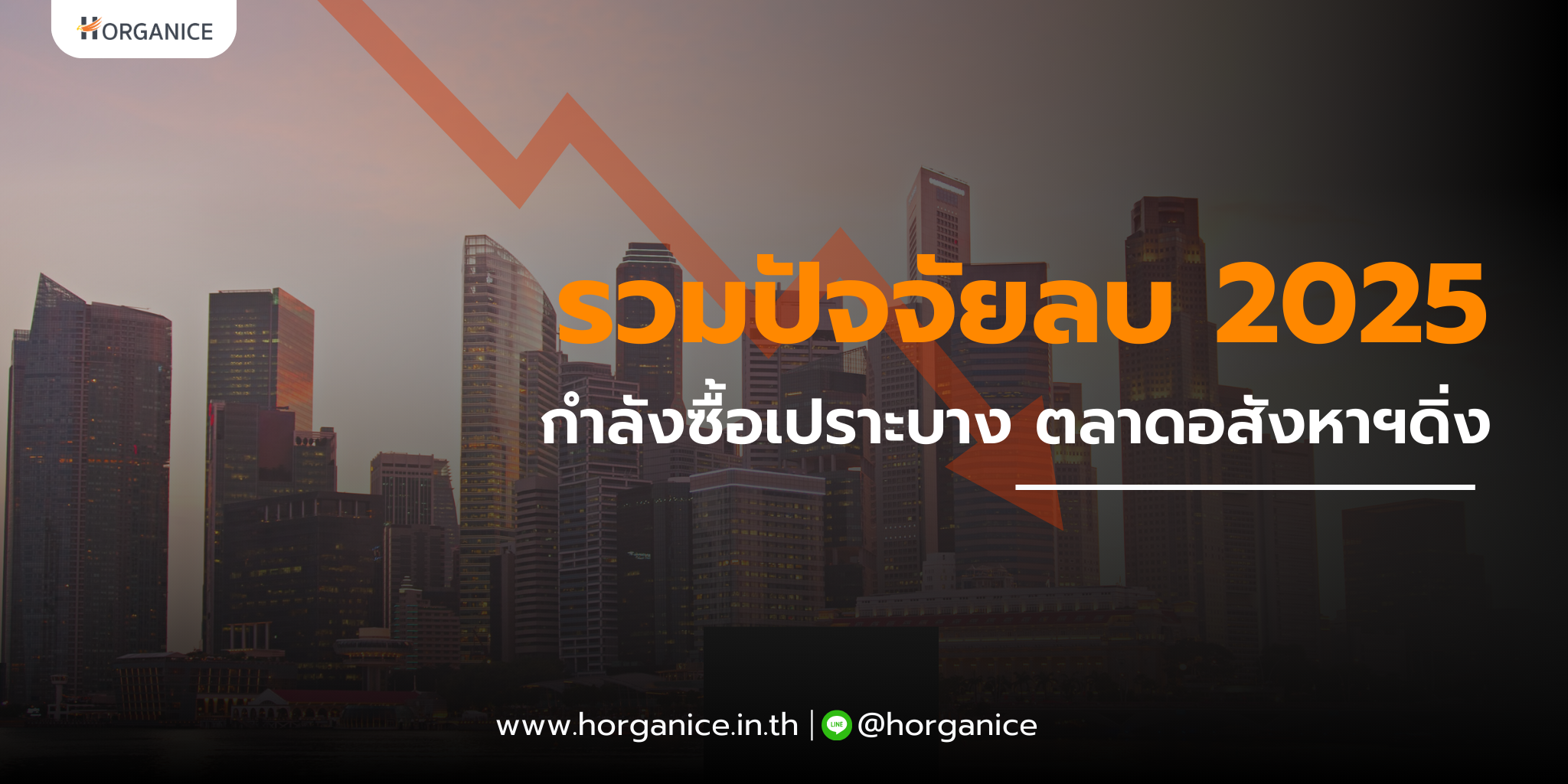 ตลาดอสังหาฯ