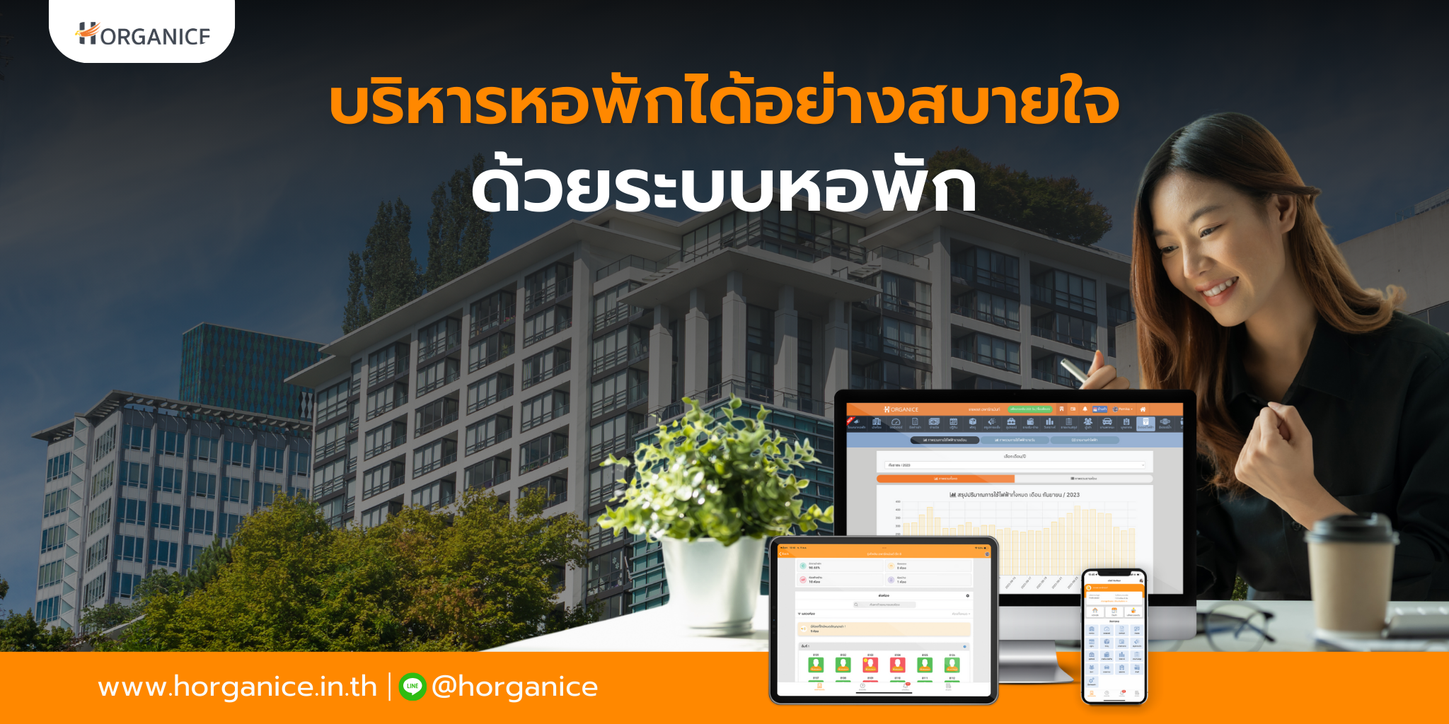 ระบบหอพัก