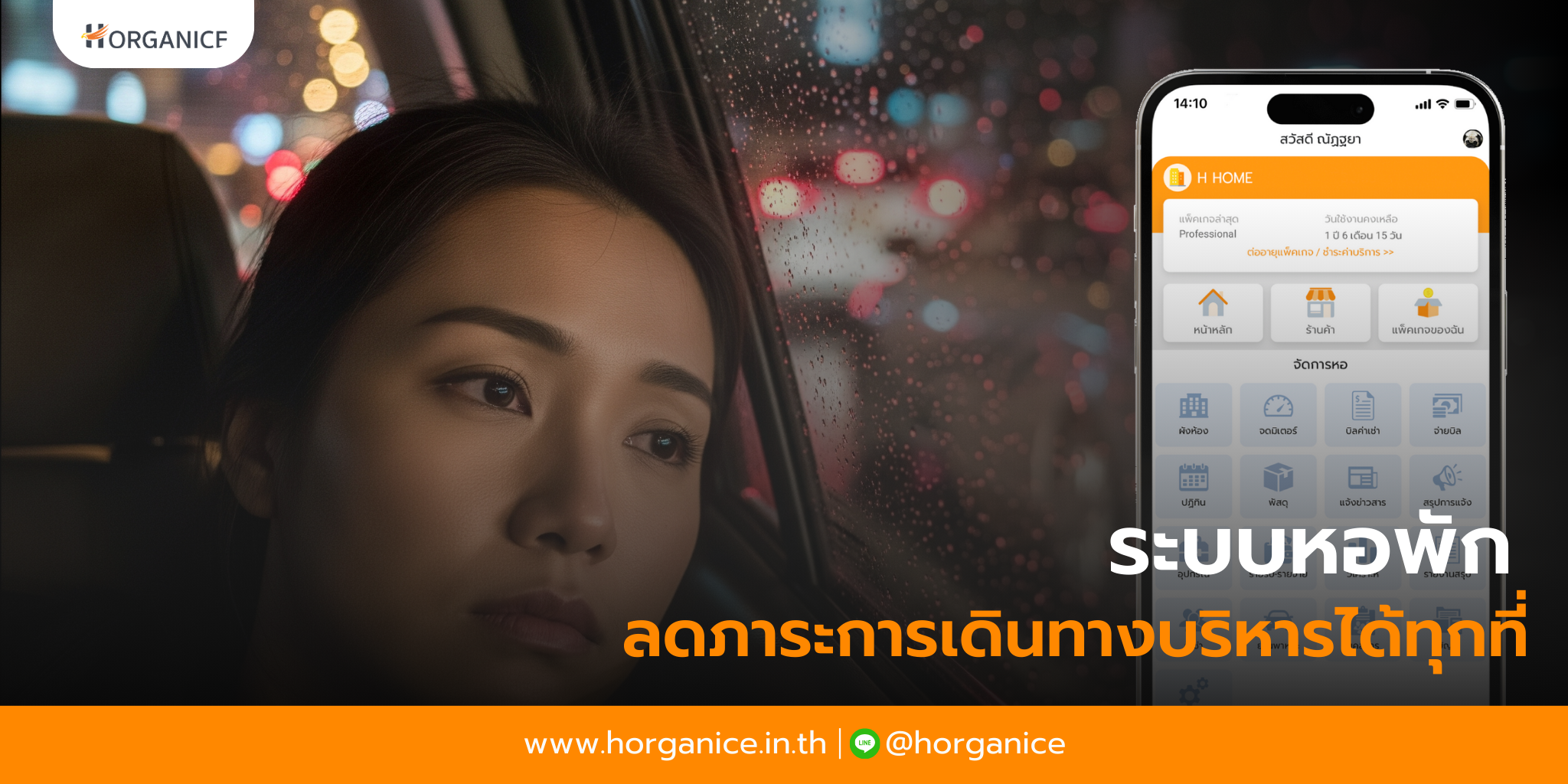 ระบบหอพัก