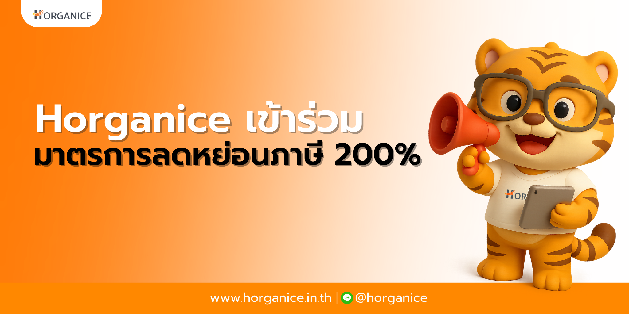 มาตรการลดหย่อนภาษี200% DEPA