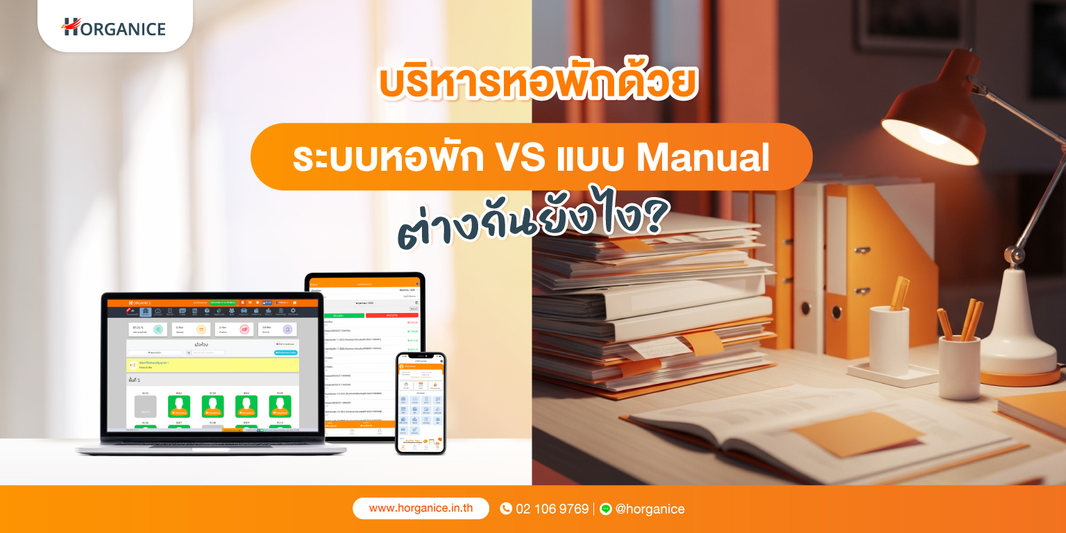 ระบบหอพัก