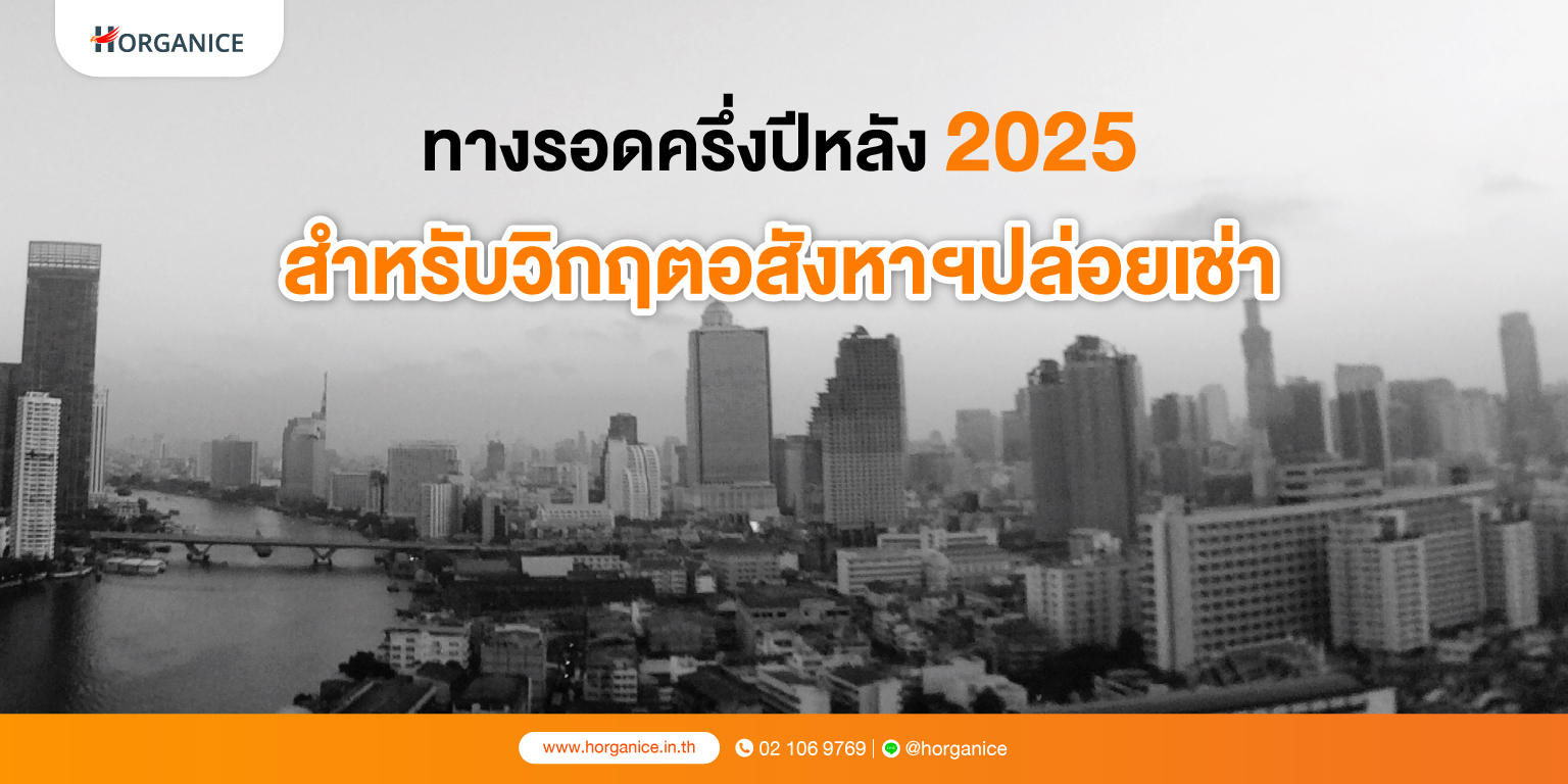 วิกฤตอสังหา