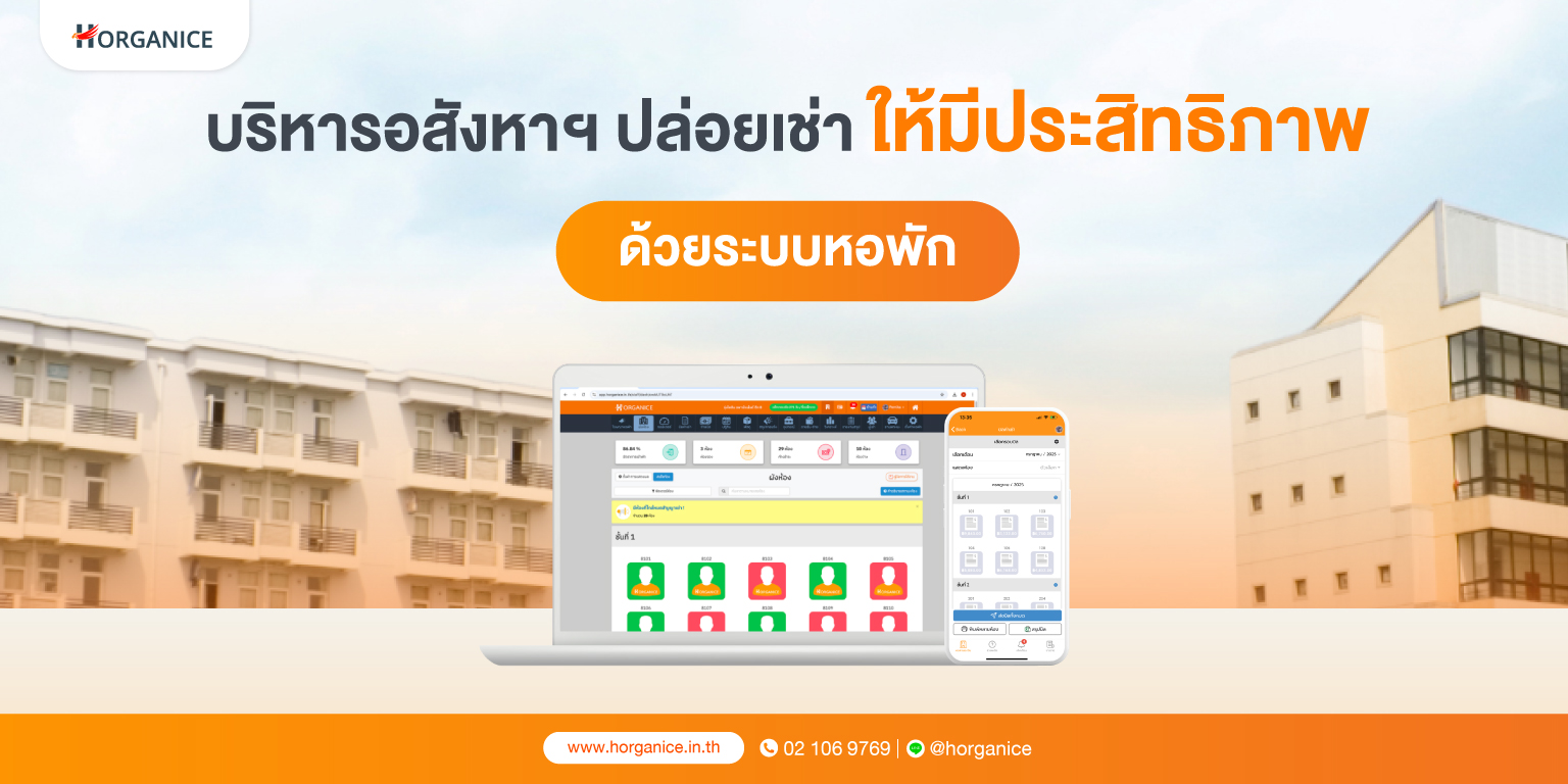 ระบบหอพัก