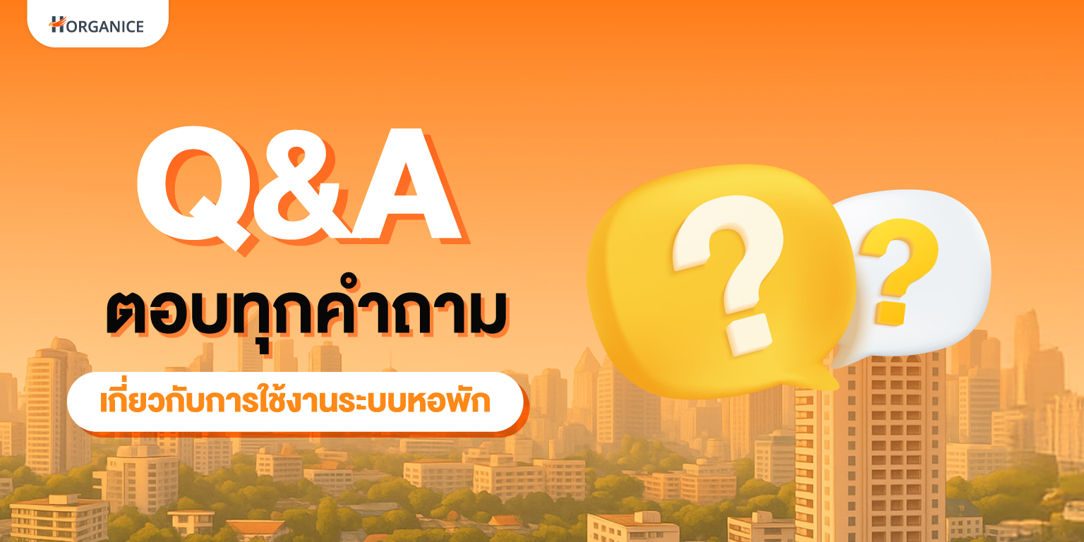 คำถามยอดฮิตเกี่ยวกับการใช้ระบบหอพัก