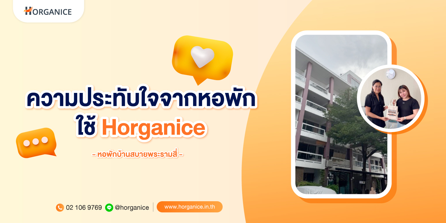 ระบบหอพัก Horganice