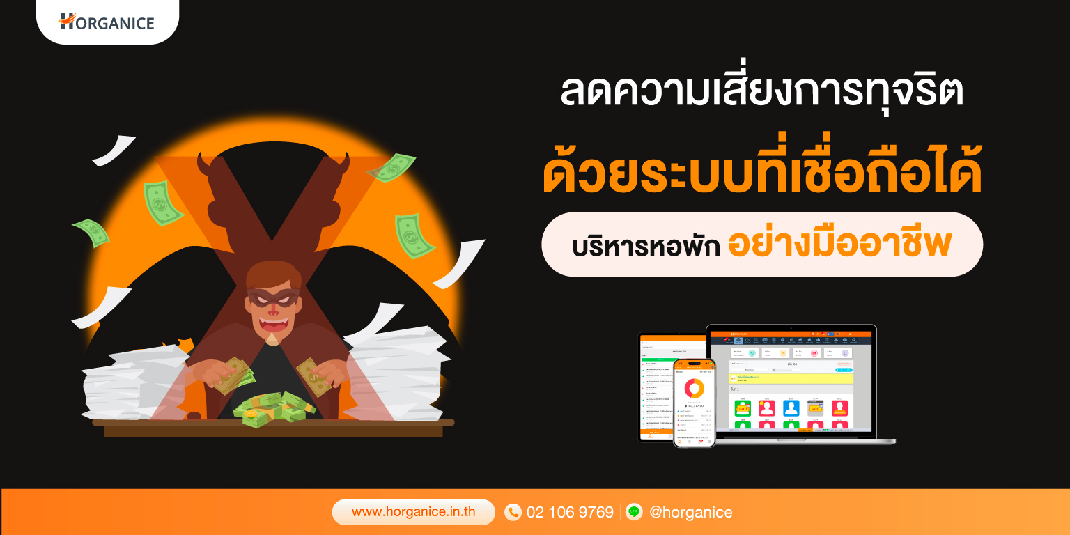 ระบบหอพัก โปรแกรมหอพัก