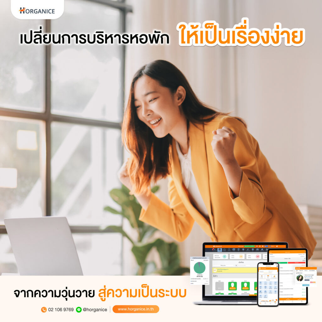 ระบบหอพัก