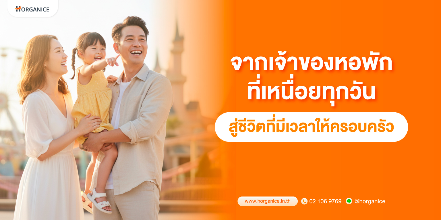 โปรแกรมหอพัก เพิ่มเวลาชีวิต
