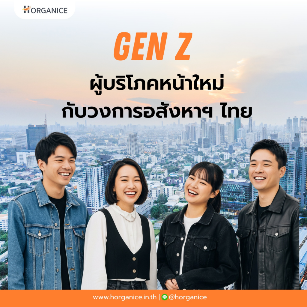 ระบบหอพัก กับผู้เช่า Gen Z