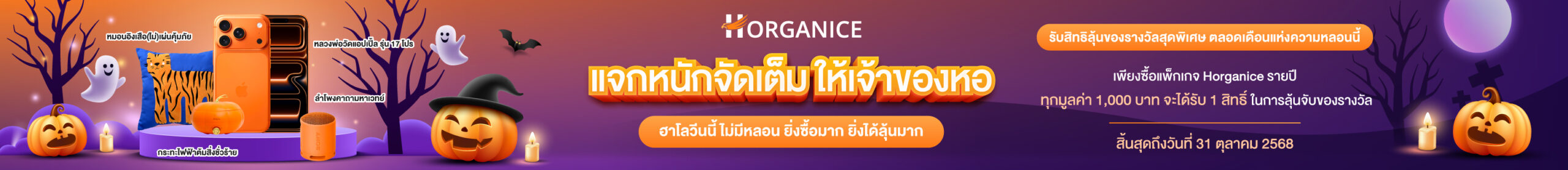 horganice-halloween-banner