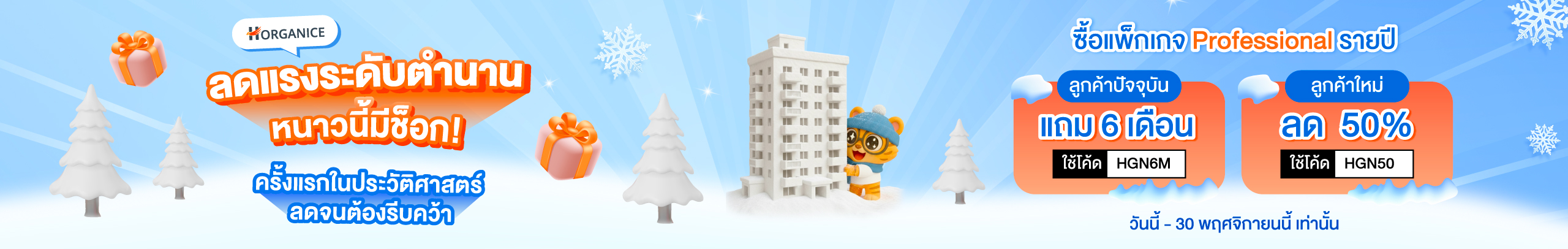 horganice-promotion-banner